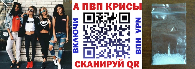 купить Владикавказ Alpha-PVP кристаллы